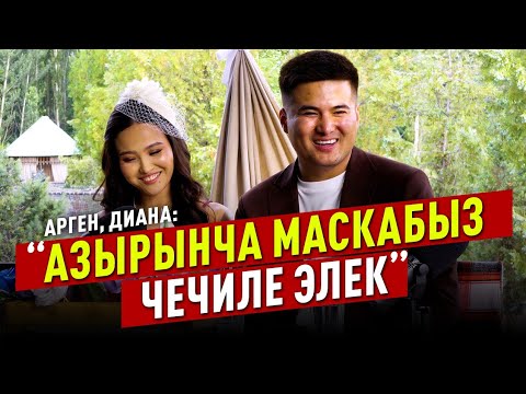 «Экинчи турмушумдан жаңылбашым керек» дейт Арген Асанов