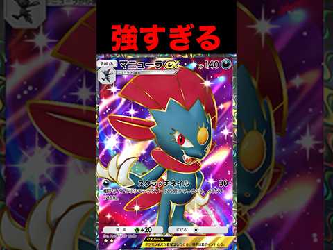 マニューラが強すぎる