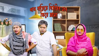 খান বাড়িতে বিউটির মার ফিরে আসা |Nishat Hossain| পর্ব ১৮৭