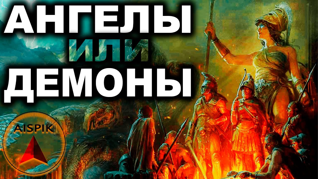 Нас заселили сюда нефилимы! Кто они на самом деле?