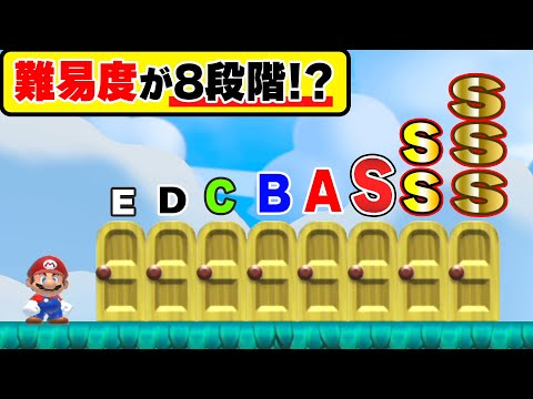 8段階まで難易度を細分化したコースが凄いwwwマリオメーカー2