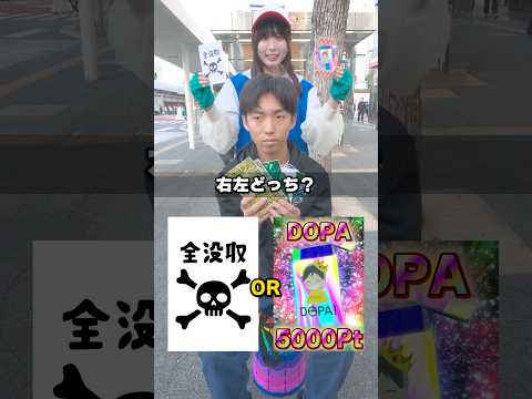 右左どっち！？選んだカードとポイントが全部もらえる大チャンス到来...！！ #ポケカ #ポケモン #ポケモンカード #プレゼント企画 #右左どっち #爆アド #神引き #DOPAお姉さん #DOPA