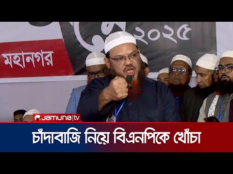 এতোদিন চাঁদা নিছে লেংটু এখন নেয় ফেন্টু: ফয়জুল করিম | Chormonai Pir | Faizul Karim | Jamuna TV