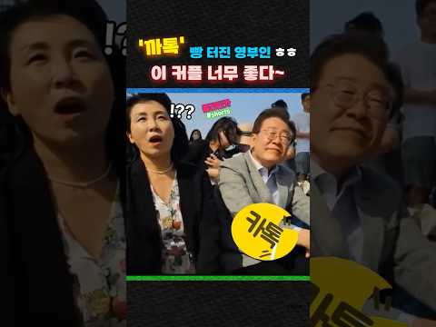 '까톡' 소리에 빵 터진 우리 영부인~
