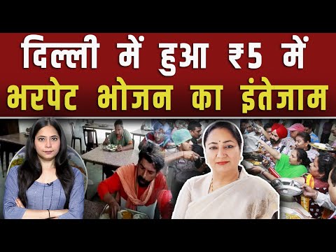 दिल्ली में 100 जगहों पर खुलेगी अटल कैंटीन|| Piplbharat