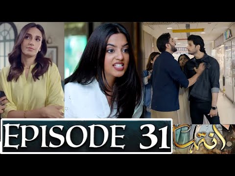 Inteha Episode 31 & 32 | Inteha Episode 31 Teaser | Inteha Episode 31 Promo | Inteha Drama New EP 31