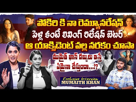 Mumaith Khan Exclusive Interview | Mahesh Babu | Pokiri Movie | Anchor Chandu | Bigg Boss | FL