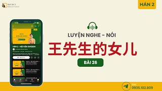 LUYỆN NGHE: 王先生的女儿  |Tự học tiếng Trung HSK Sweden