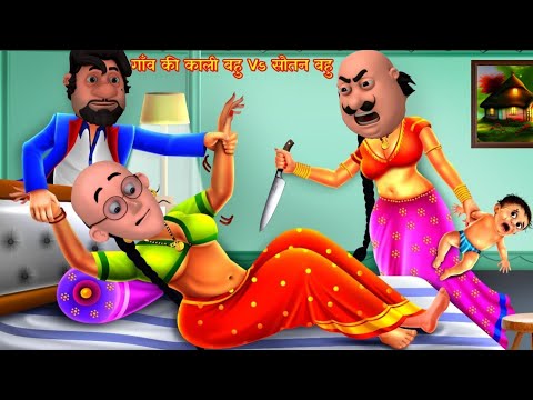 Motu or patlu ki Kahani