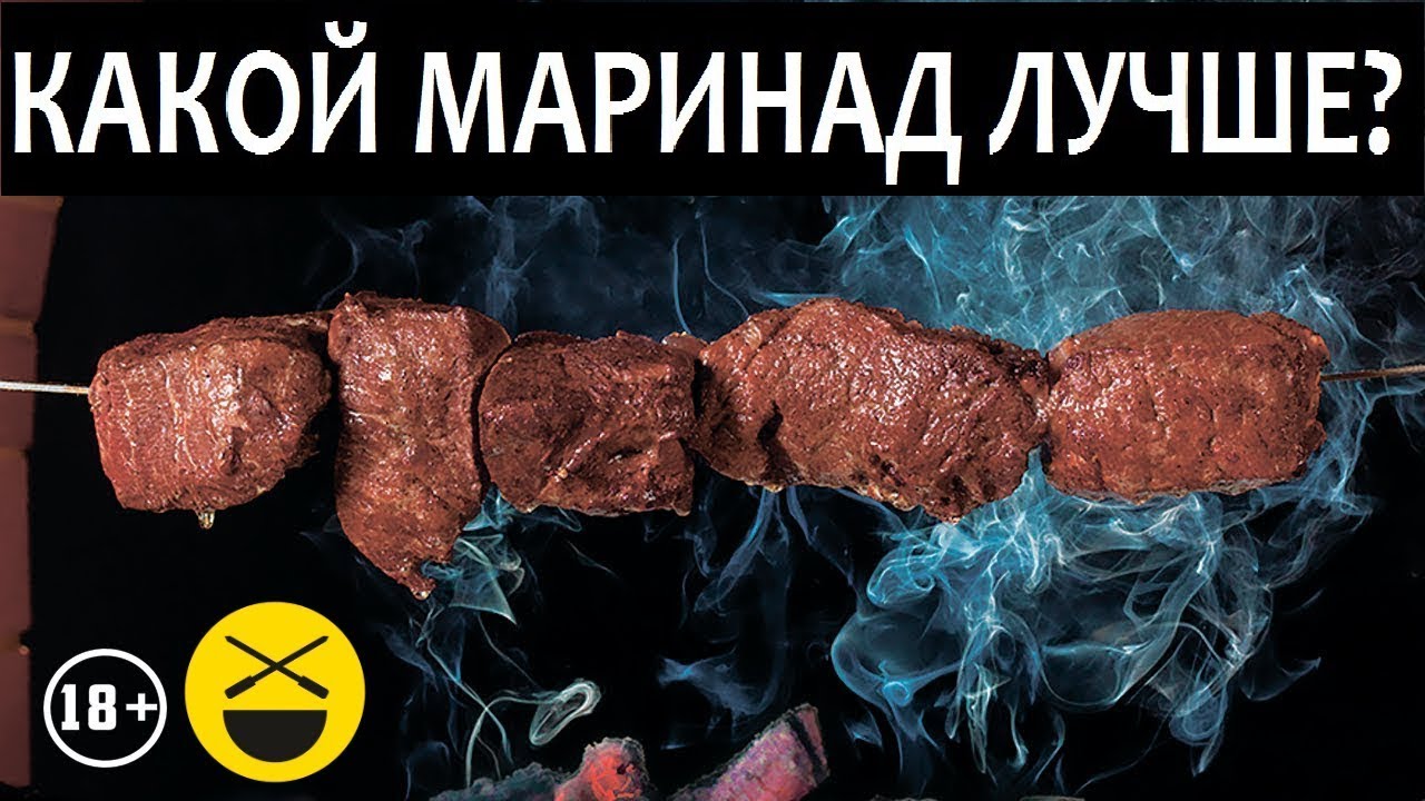 Маринад для шашлыка. Эксперимент сталика и друже сержа марковича