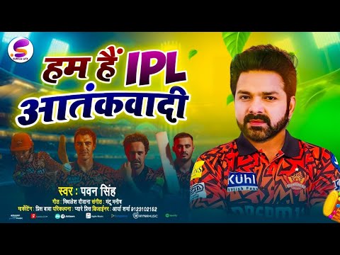 #Video | Ham Hain IPL Aatankwadi - Song | Pawan Singh New IPL Song 2025 | SRH IPL Song Pawan Singh