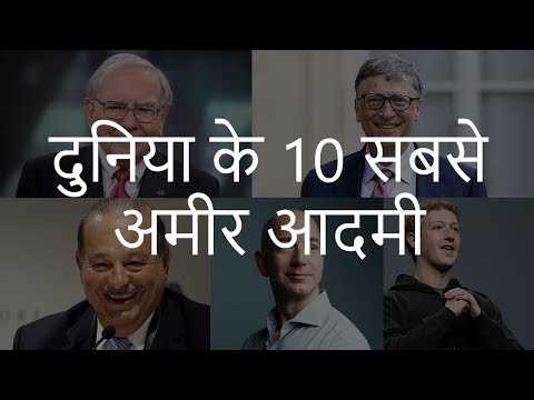 दुनिया के 10 सबसे अमीर आदमी | Top 10 Richest People in the World | Chotu Nai