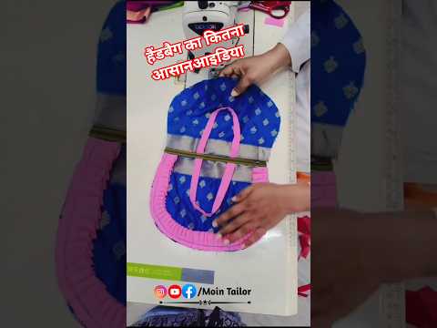बचे हुए कपड़ों से सुंदर purse बनाएं/purse बनाने का तरीका/पर्स स्टिचिंग#viralvideo #mointailor#shorts