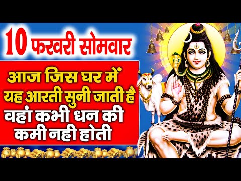 सोमवार Special कथा | शिव अमृतवाणी , भगवान शिव की कथा, Shiv Amritwani Aarti, Shiv Katha : Somwar