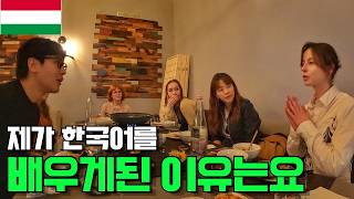 헝가리 유일의 한국학과를 가봤습니다, 예의바른 학생들과 식사도 했구요