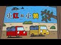 Lessons from Little Red and Little Yellow's Journey