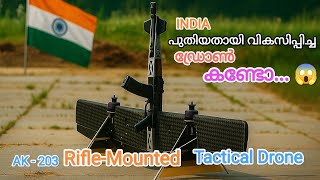 ഇന്ത്യ പുതിയതായി വികസിപ്പിച്ച  ഡ്രോൺ കണ്ടോ..😱|#indiandefence #AK203 #bordersecurity #malayalamfacts