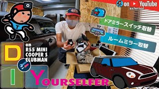 【GeoEXT#35】D.I.YOURSELFER - ドアミラースイッチ取替･ルームミラー取替｜R55 BMW MINIクーパーS