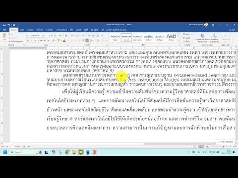 แก้ปัญหาก๊อบปี้เอกสารโครงสร้างรายวิชาจากอจท.แล้ววางไม่มีวรรณ