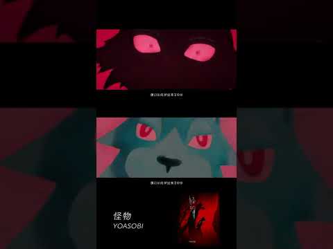 【あつもりで再現】怪物/YOASOBI #shorts