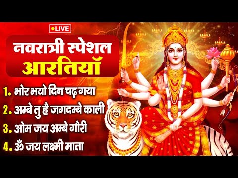 नवरात्रि Special आरतियाँ | Durga Ji Ki Aarti | Jay Ambey Gauri | Mata Ki Aarti | Durga Aarti
