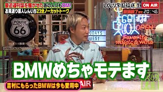 【しくじり学園放送室】"ゴシップ"トーク炸裂!?お見送り芸人しんいちが登場! #しくじり先生 #お見送り芸人しんいち #しくじり放送室