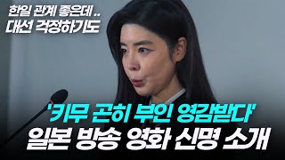 일본 방송에서 소개된 영화 신명