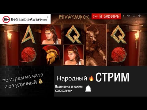 стрим онлайн в игровые аппараты по вашей чуйке - 2 - 06.07.2024