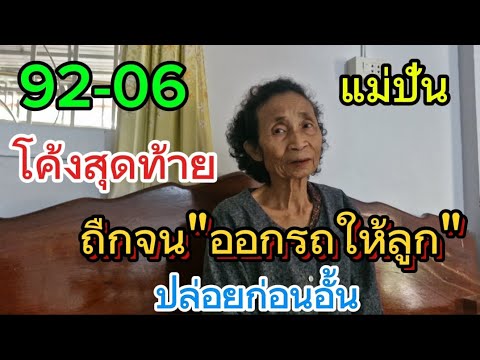 ปล่อยชุดแม่นโค้งสุดท้ายแม่ปัน1/7/68