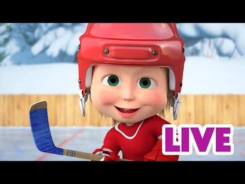 🔴 LIVE 🎥 🐻 היזהר! ❄️🏒 ילדים קריקטורות 👱‍♀️ מאשה והדוב ⭐️