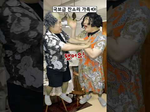 국보급 잔소리 가족이 있다면!?