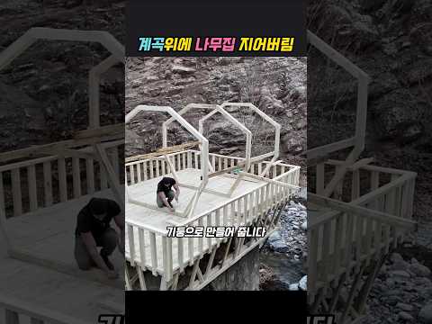 바위위에 집짓기 뚝딱 만들면되쥬 #diy #노하우 #아이디어