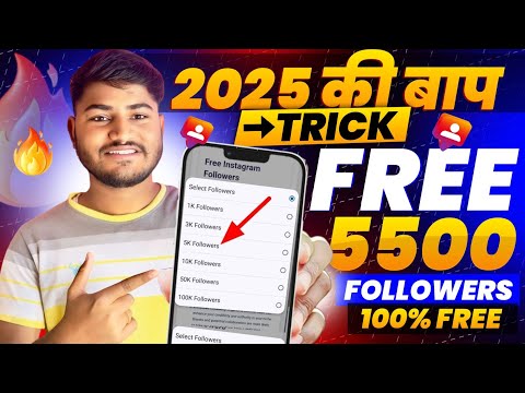 Instagram par follower kaise badhaye | Instagram followers kaise badhaye | Free instagram followers