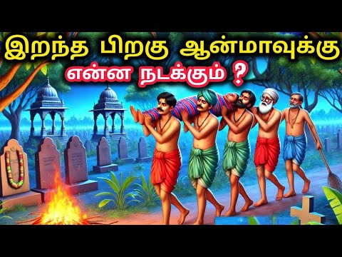 கடைசி பயணம் | மரணத்திற்குப் பிந்தைய மர்மம் | #rahasya #garunpuran #krishna #motivation