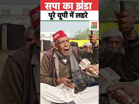 सपा का झंडा यूपी में लहरे #Viralsong2024