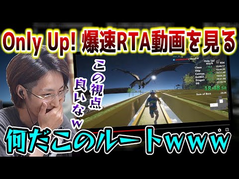 Only Up!の爆速RTA動画を見るSHAKA【2023/6/27】