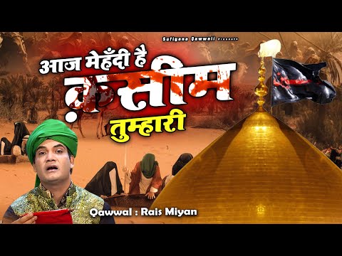 इस मुहर्रम की सबसे दर्द भरी क़व्वाली -Aaj Mehndi Hai Qasim Tumhari  || Rais Miyan || Moharram Qawwali
