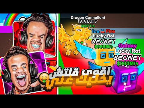 هكرنا فورت نايت بأقوى قلتش في ماب السرقة !!!🔥😱 (  طلع لنا 2 سيكرت ورا بعض 😱🔥! ) 🔥 STEAL THE BRAINROT