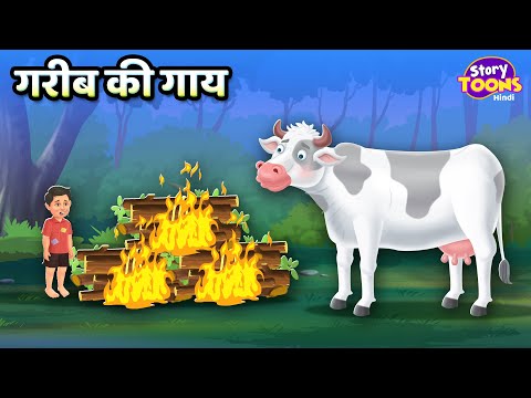 गरीब की गाय l Garib Ki Gaay Kahani l Heart Touching Story l StoryToons TV