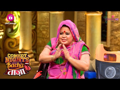 Bharti पहली बार Mumbai आईं! | Comedy Nights Bachao Taaza