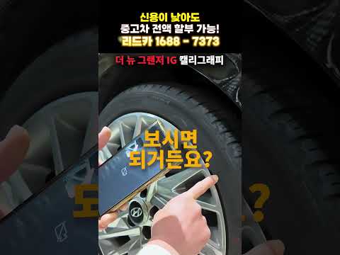 [저신용중고차]🌟정비소 직원 고객님께서 알려주신 타이어 연식 알아보는 법! 한번 바꾸신것 까지 전부 맞추시네요? #저신용중고차 #저신용중고차할부 #저신용중고차전액할부
