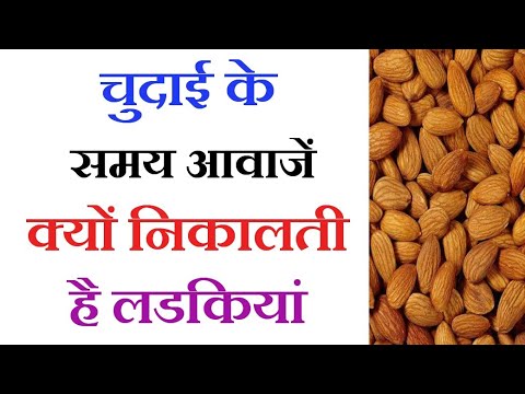 लडकी की चीख क्यों निकल जाती हैं