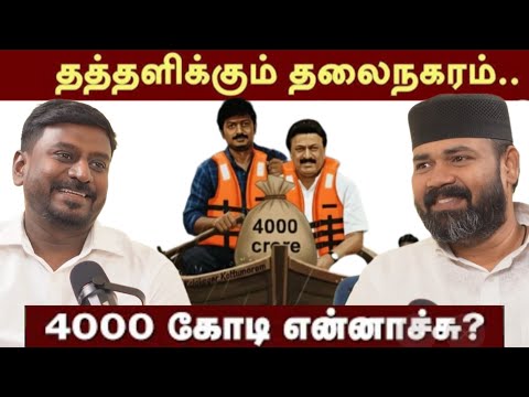 DMK பரிதாபங்கள்! ராவுத்தர் சம்பவம்!