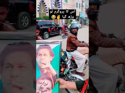 خان کو نہ چھوڑو نئی تو یہ حالت ہو گی ✌🏏 #account #ptiofficia #vlog #ptioffical #pti #love