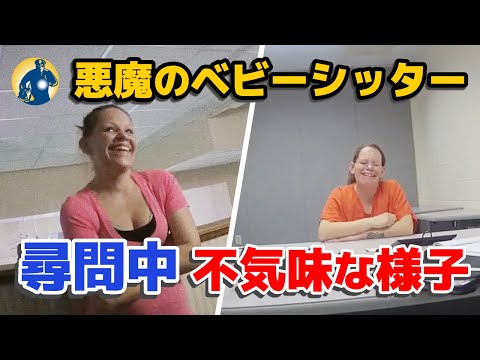 ベビーシッターの裏の顔！警官は辛抱強く尋問、嘘を見抜く！【密着記録News】