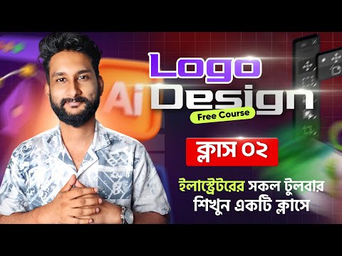 Complete Logo Design Course | Class - 02 | Adobe Illustrator এর সকল টুলবার শিখুন মাত্র একটি ক্লাসে