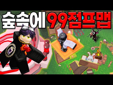 세계랭킹 점프맵 장인이 🌳99밤에서 점프맵을 한다면??? (로블록스)