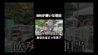 ビアガーデンVSバーベキュー#shorts