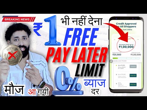 1 रुपया भी ब्याज नहीं देना! 🤑 Buy Now 0% EMI | New Pay Later App 🔥 | EMI Without Credit Card