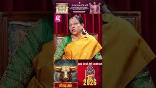 உயர் பதவிகள் கிடைக்கும்... | Rishaba Rasi Guru Peyarchi 2026